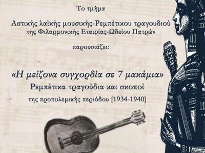 “Η μείζονα συγχορδία σε 7 μακάμια” στην ...