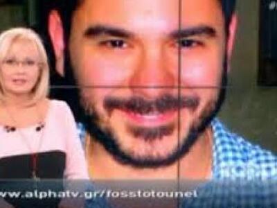 Έρχεται αποκάλυψη-βόμβα για την εξαφάνισ...