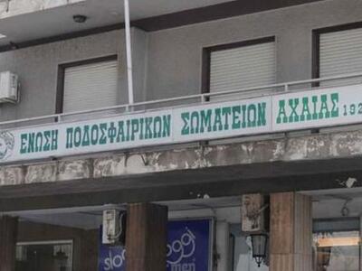 ΕΠΣΑ: Τελικά αλλάζει από φέτος η ονομασί...