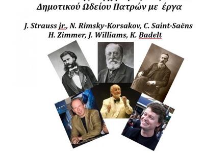 Πάτρα: Συναυλία της Ορχήστρας Δωματίου μ...