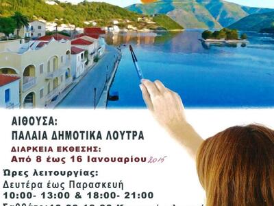 Έκθεση Εικαστικών τεχνών Πατρινών καλλιτ...