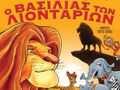 Πάτρα: Αυτή την Κυριακή στο Πάνθεον «Ο Β...