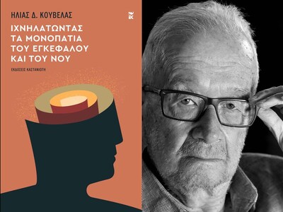 Πάτρα: Παρουσιάζεται το βιβλίο του Ηλία ...