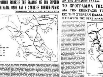 Απιαστο όνειρο η σιδηροδρομική Εγνατία κ...