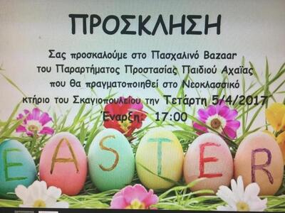 Πάτρα: Πασχαλινό παζάρι των παιδιών του ...