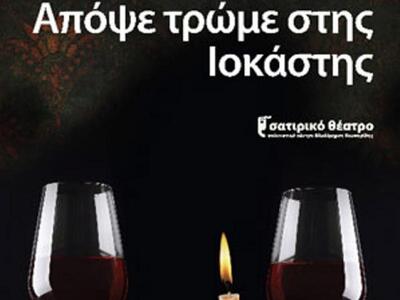 Θεατρική παράσταση από σπουδαστές του Α....