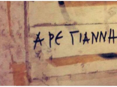 Δοξασίες και άλλα για τον Γιάννη - Χρόνι...