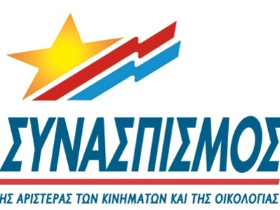 Η Ν.Ε. Αχαΐας του ΣΥΝ καλεί τον Τσούκαλη...