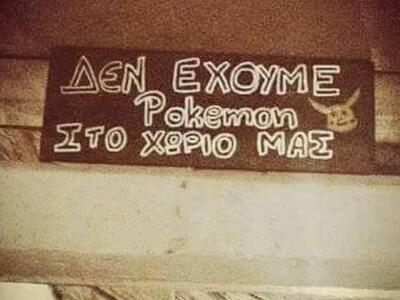 Ενα ελληνικό χωριό αντιστέκεται: Δεν έχει Pokemon