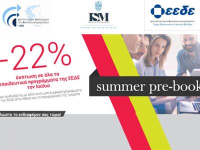 ΕΕΔΕ: Ενάρξεις Προγραμμάτων για Στελέχη ...