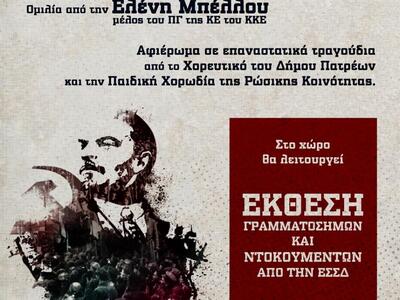 Εκδήλωση για τα 100 χρόνια από την Οκτωβ...