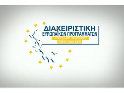 Τροποποιήθηκε ο οδηγός του προγράμματος ...