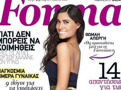 H Θωμαή Απέργη στο εξώφυλλο του Forma! - ΒΙΝΤΕΟ 