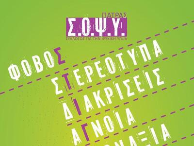 Χριστουγεννιάτικη γιορτή από τον ΣΟΨΥ Πάτρας