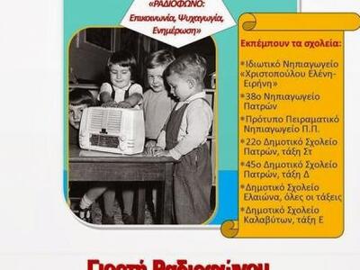 Μαθητές σχολείων από Πάτρα, Καλάβρυτα κα...