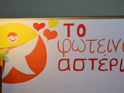 Πάτρα: 1200 παιδιά βρήκαν το «Φωτεινό Ασ...