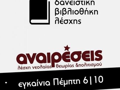 Πάτρα: Ανοίγει η δανειστική βιβλιοθήκη τ...