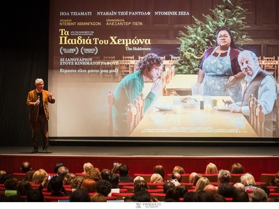 Η προβολή της ταινίας