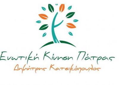 Ανακοίνωση της "Ενωτικής Κίνησης Πά...
