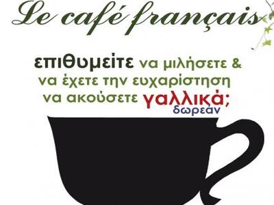 Πάτρα: Σήμερα το 3ο γαλλικό «γλωσσικό κα...