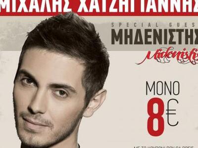 Ξεκίνησε σήμερα η προπώληση των εισιτηρί...