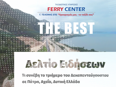 Τι συνέβη το τριήμερο του Δεκαπενταύγουσ...