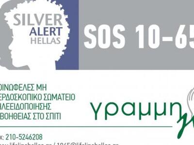 Οι αφανείς ήρωες του Silver Alert: Πώς λ...