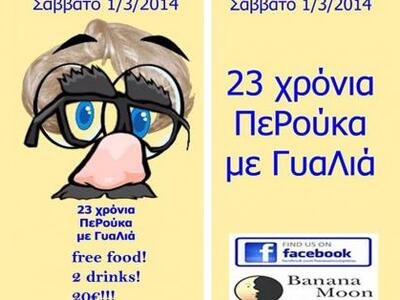 ΠΕΡΟΥΚΑ με ΓΥΑΛΙΑ στο BANANA MOON! Το κα...