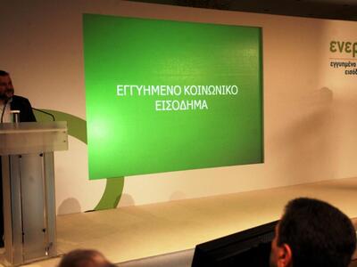 Εκτός το energo-eke.gr για το ελάχιστο ε...