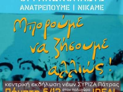 Πάτρα: Ιδρυτική εκδήλωση απόψε για τη Νε...