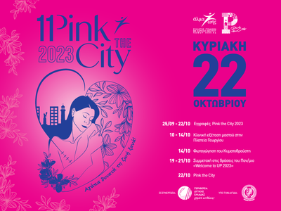 Pink the City: Για 11η συνεχή χρονιά, το...