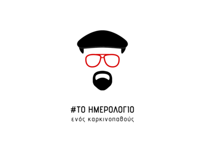 Γιατί οι καρκινοπαθείς νιώθουν εξάντληση...