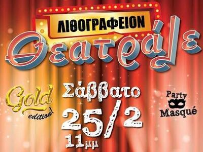 Πάρτι μασκέ Θεατράλε στο Λιθογραφείον το...