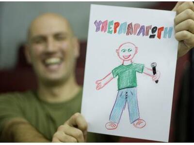 Πάτρα: ΥΠΕΡΠΑΡΑΓΩΓΗ - ουάν μαν σταντ απ ...