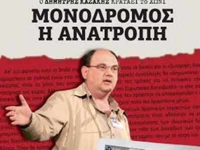 Σήμερα στις 6.30 το απόγευμα ο Δημήτρης ...