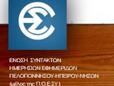 Η ΕΣΗΕΠΗΝ για την επίθεση στο Σκάι