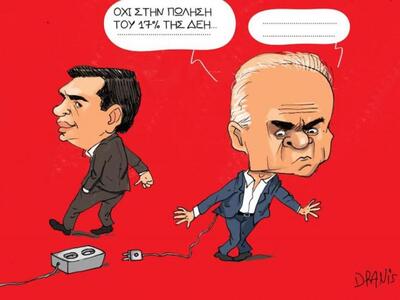 Ο Σκουρλέτης βγήκε από την... πρίζα με τ...