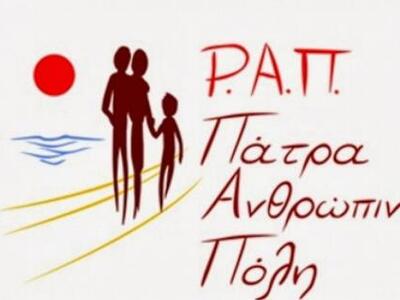 Ζήτημα 1ο Αλληλεγγύη, από την ΡΑΠ 