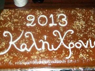 Κοπή της Πίτας από το Αχαϊκό Ινστιτούτο ...