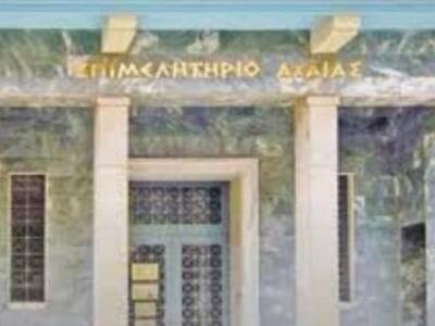 Επιμελητήριο Αχαϊας: Συμμετοχή σε επιχει...