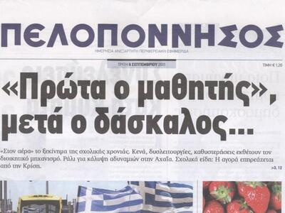 Σημειολογικός(;)ο πρωτοσέλιδος τίτλος, π...