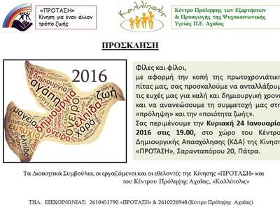 Το Κ.Π.Ε.Π.Ψ.Υ. Αχαΐας «Καλλίπολις» και ...