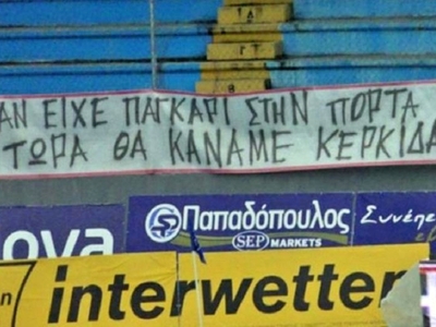 Πανό με νόημα στα Γιάννενα: «Αν είχε παγ...