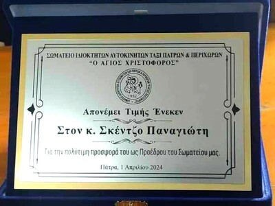 Πάτρα: Ο Παναγιώτης Σκέντζος επίτιμος Πρόεδρος του Σωματείου Ιδιοκτητών Ταξί