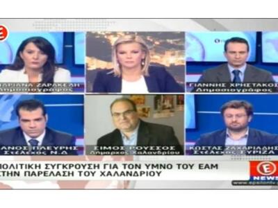 Άγρια κόντρα Πλεύρη-Ρούσσου για τον ύμνο του ΕΑΜ