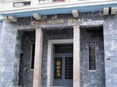 Επιμελητήριο Αχαϊας: Προθεσμία καταβολής...