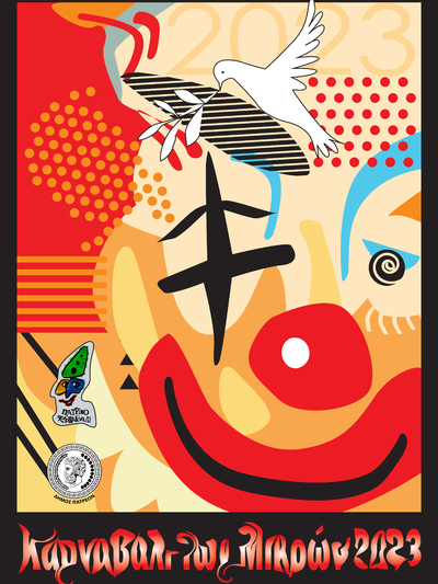 Καρναβάλι των Μικρών 2023.