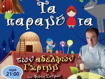 Aπόψε στο θεατράκι του λιμανιού, στη Μαρ...