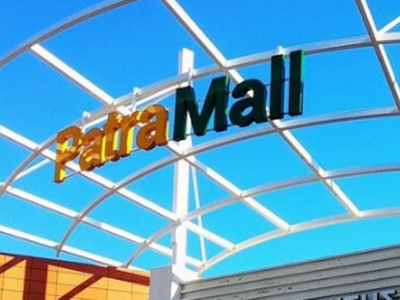 Πάτρα: Άλλαξε χέρια το εμπορικό κέντρο Patra Mall