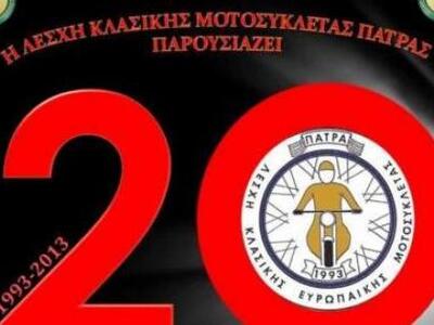 Πάτρα: Η Λέσχη Κλασικής Μοτοσυκλέτας γιο...